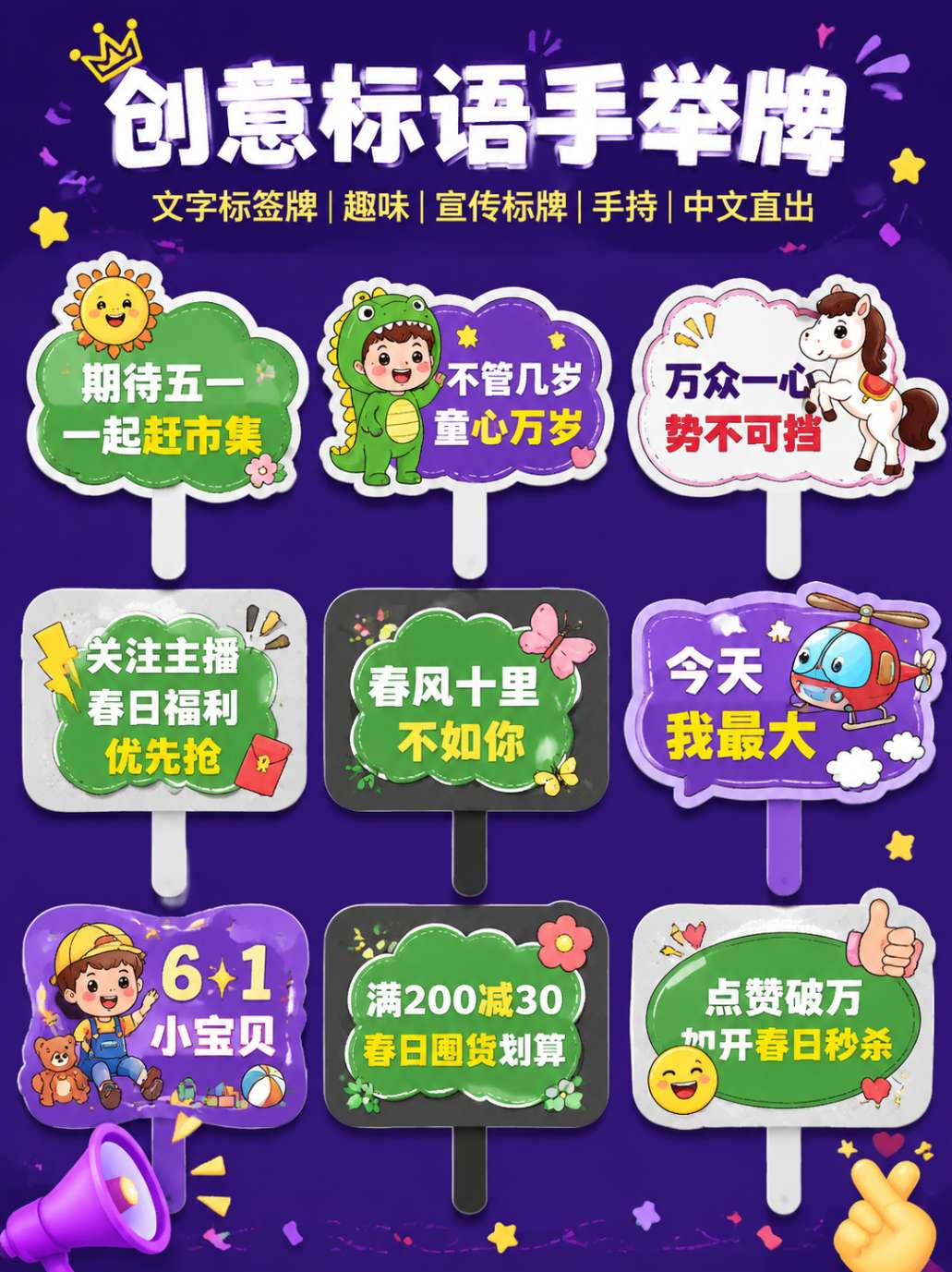 创意标语手举牌设计